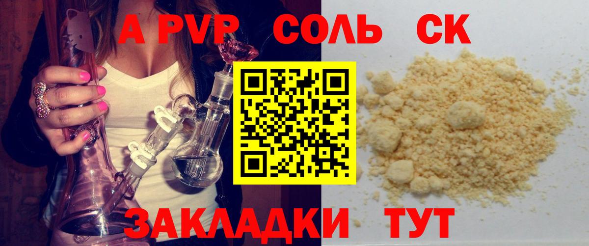 Alpha-PVP СК КРИС Ялта