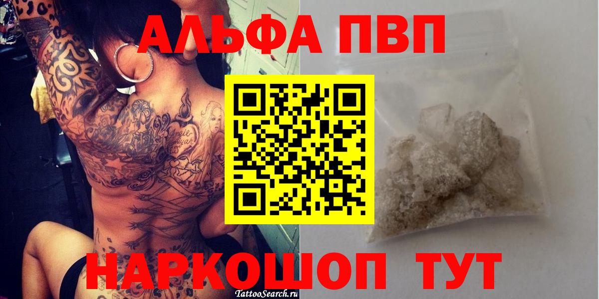 A-PVP СК  A-PVP  Вход с VPN  Ялта  Alpha-PVP СК КРИС  A PVP Crystall 
