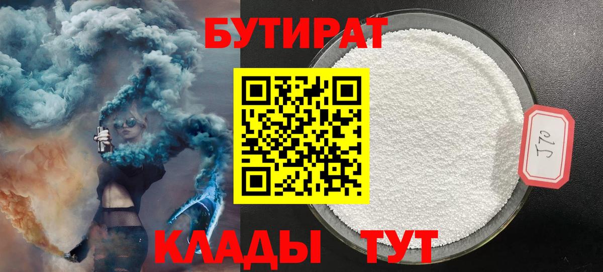 БУТИРАТ бутандиол Ялта