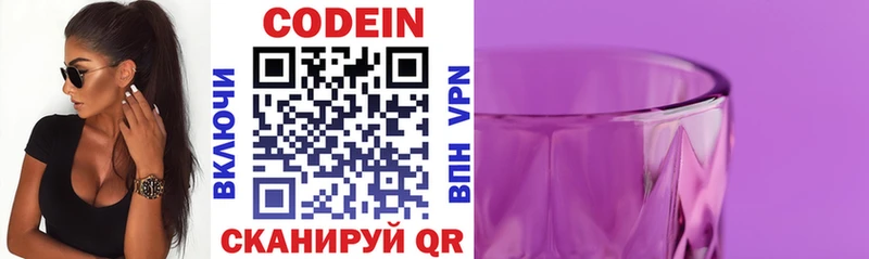 Codein Purple Drank  сколько стоит  Ялта 