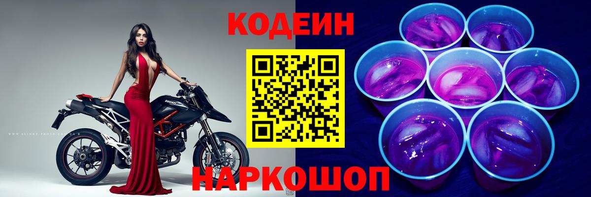 Ялта  Кодеин напиток Lean (лин)  Вход с VPN 