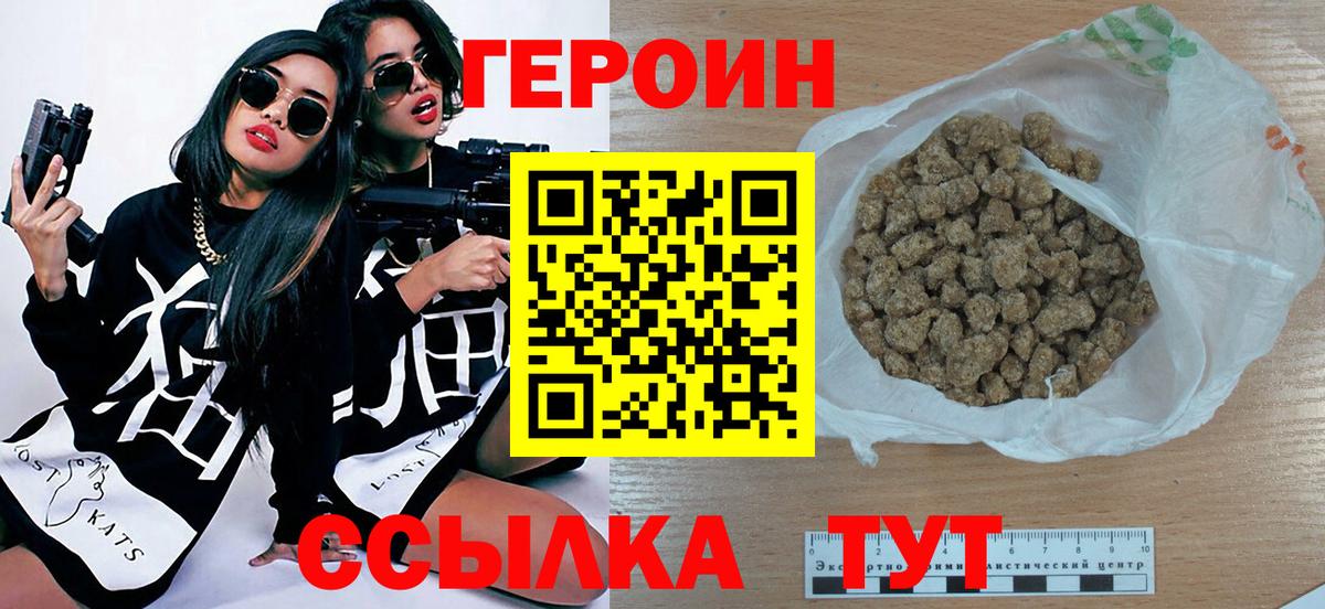 Героин герыч  Вход с VPN  Ялта 