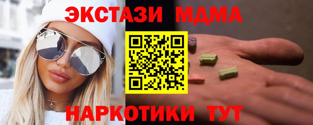 Ялта  МДМА crystal  Вход с VPN  МДМА crystal 