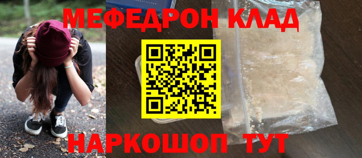 Ялта  Мефедрон кристаллы  МЕФ мука  МЯУ-МЯУ  Вход с VPN 