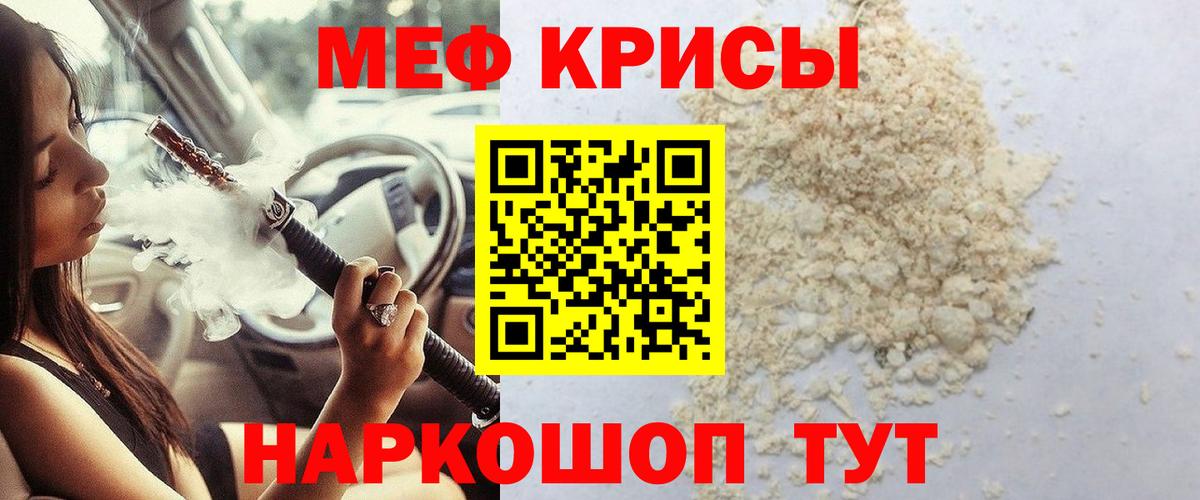 Меф мяу мяу Ялта